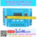 โซล่าชาร์จเจอร์ ระบบออโต 12V 24V 30A [KLD1230] รุ่นอัพเกรด